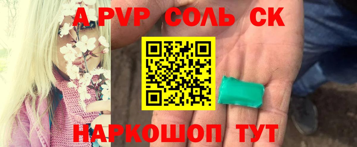 наркотики  A PVP VHQ  Alpha PVP мука  Вход с VPN  Alpha PVP  A PVP Соль  Сибай 