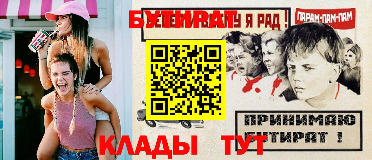 Сибай  БУТИРАТ Butirat  Вход с VPN 