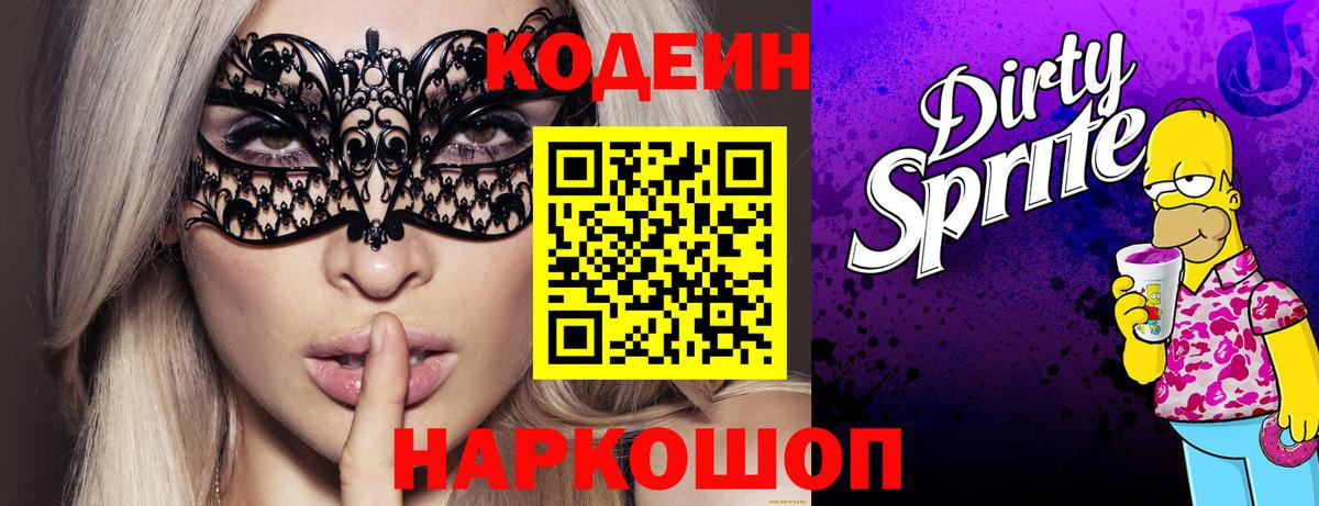 Codein Purple Drank Сибай