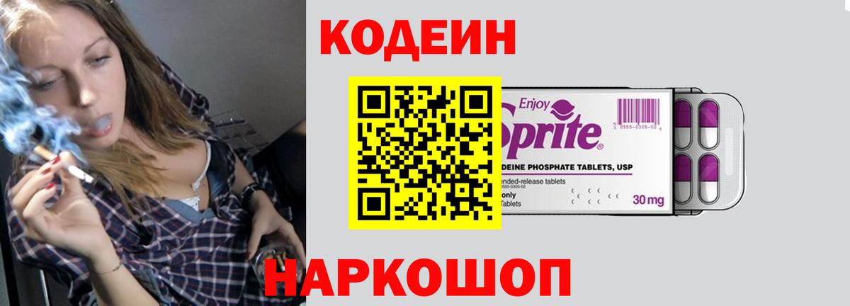 Сибай  Кодеиновый сироп Lean напиток Lean (лин)  Вход с VPN 