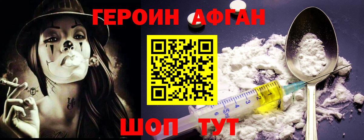 ГЕРОИН белый Сибай