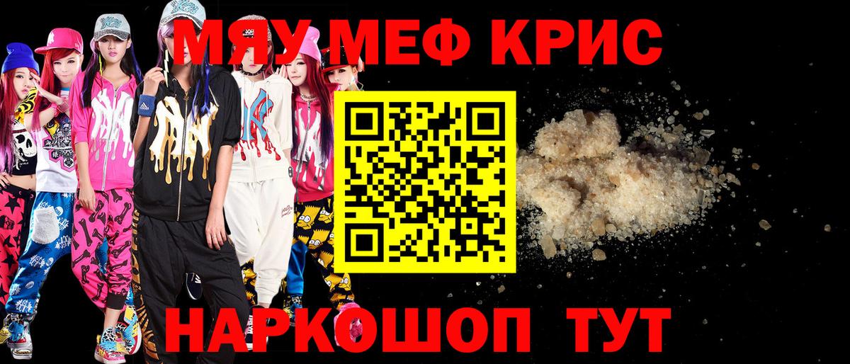 Меф кристаллы Сибай