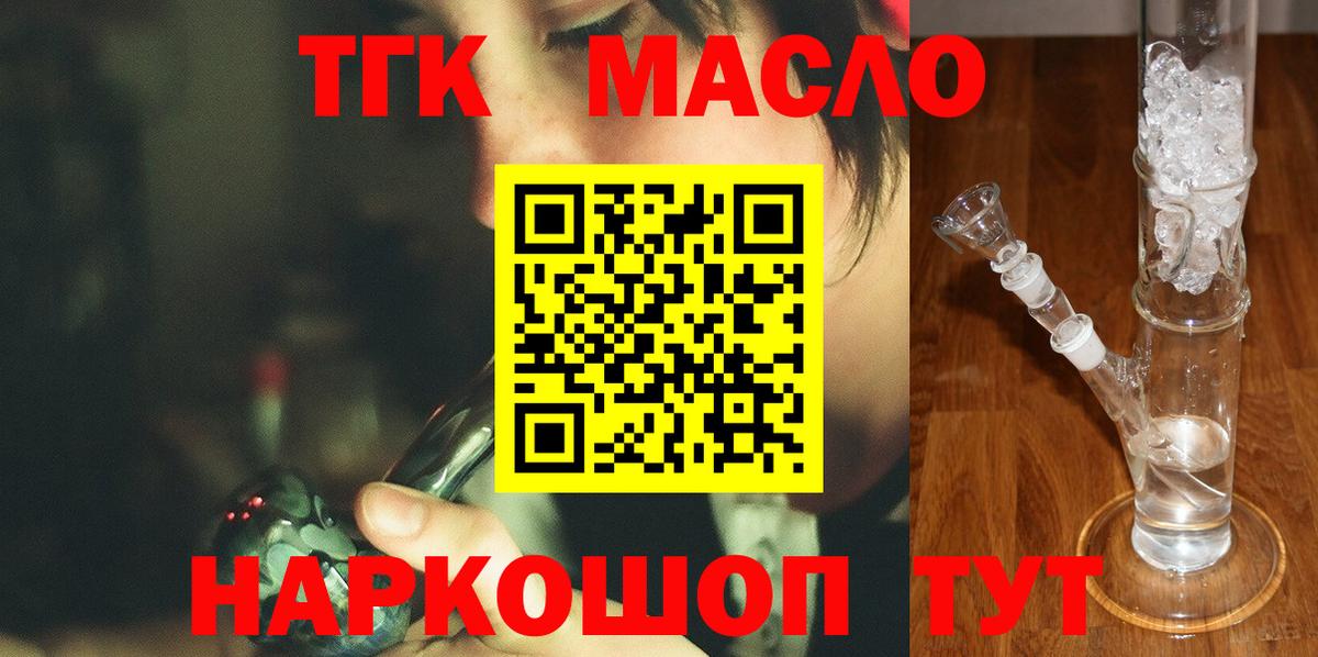 Дистиллят ТГК THC oil Сибай